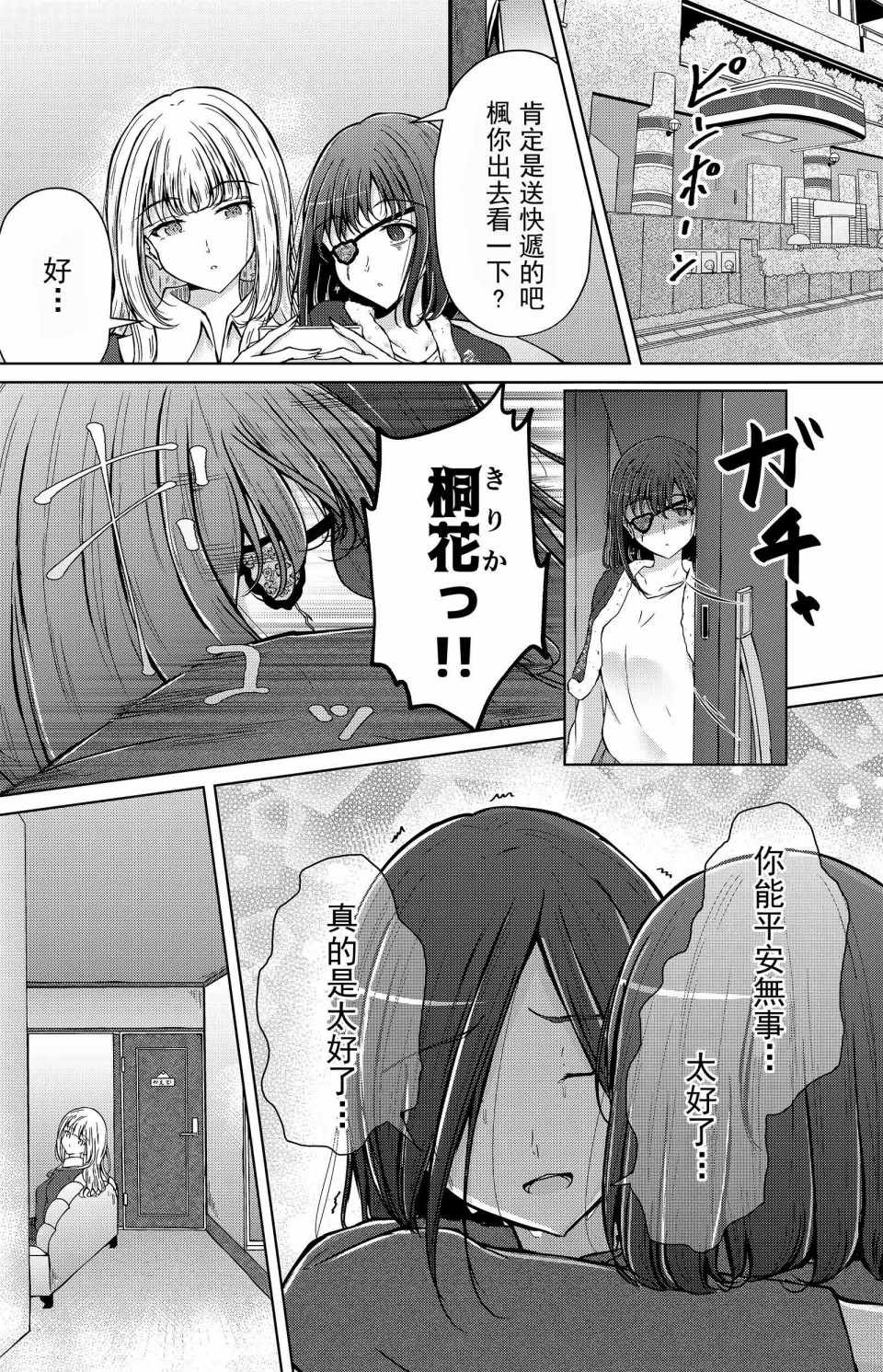 《枫华》漫画 004集