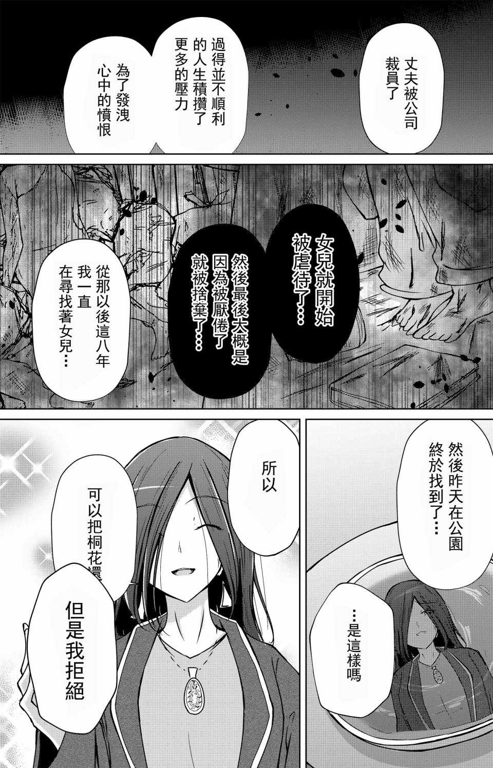 《枫华》漫画 004集