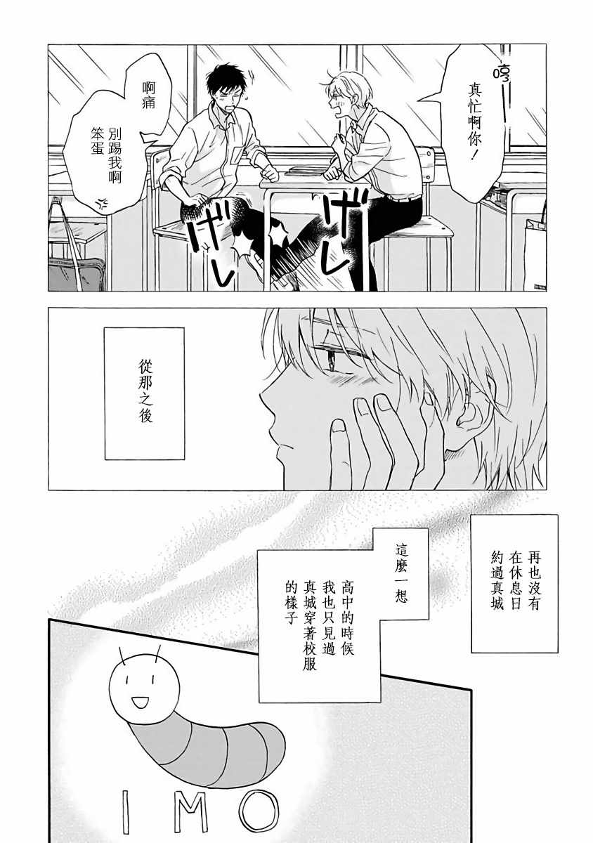 《雨后的我们》漫画 003集