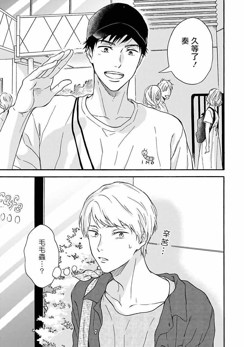 《雨后的我们》漫画 003集