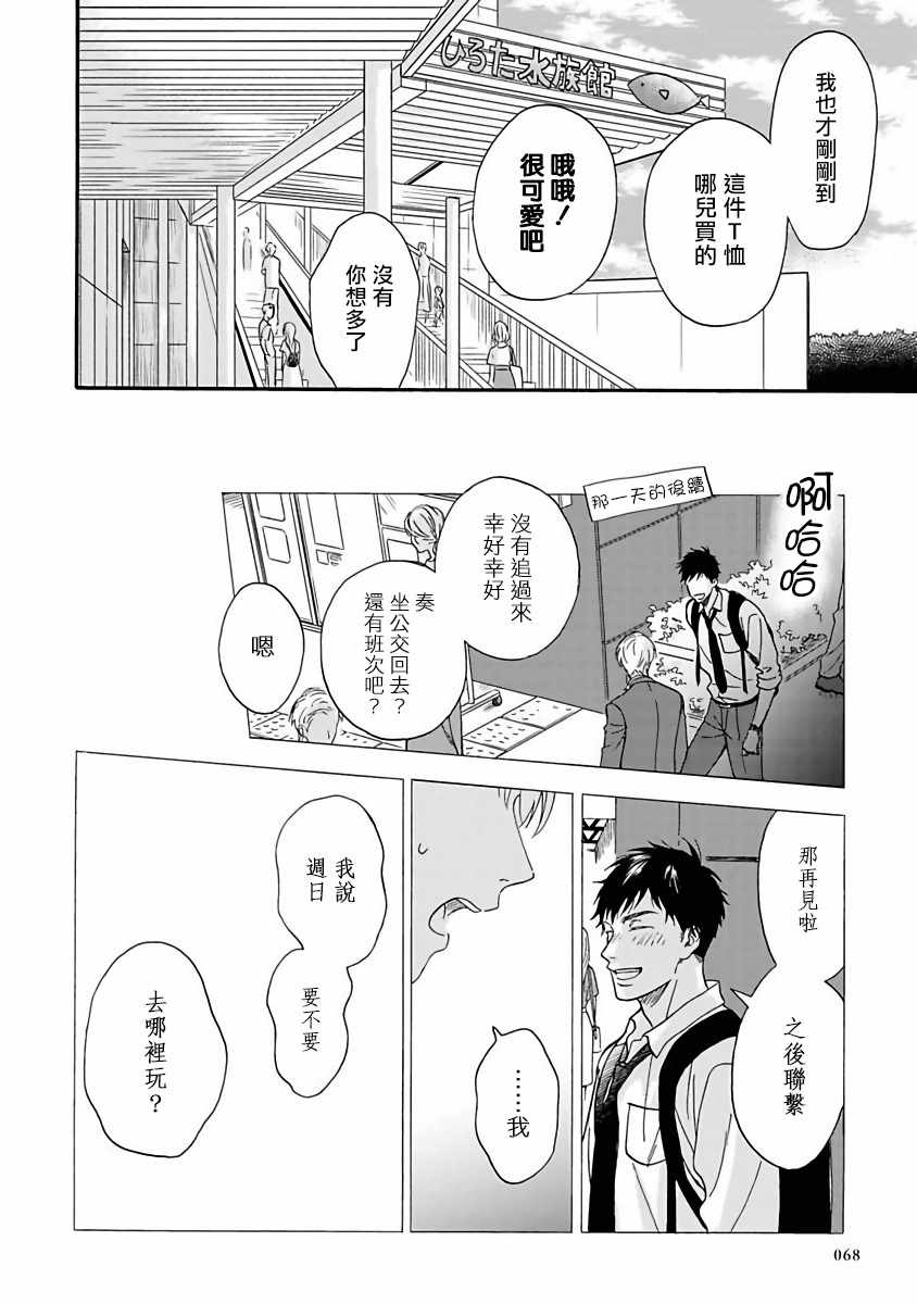 《雨后的我们》漫画 003集