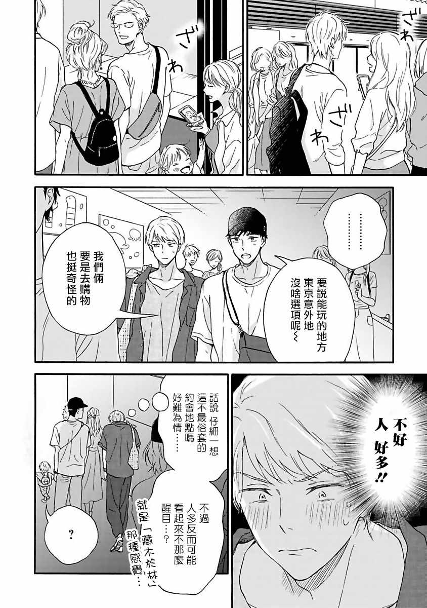 《雨后的我们》漫画 003集