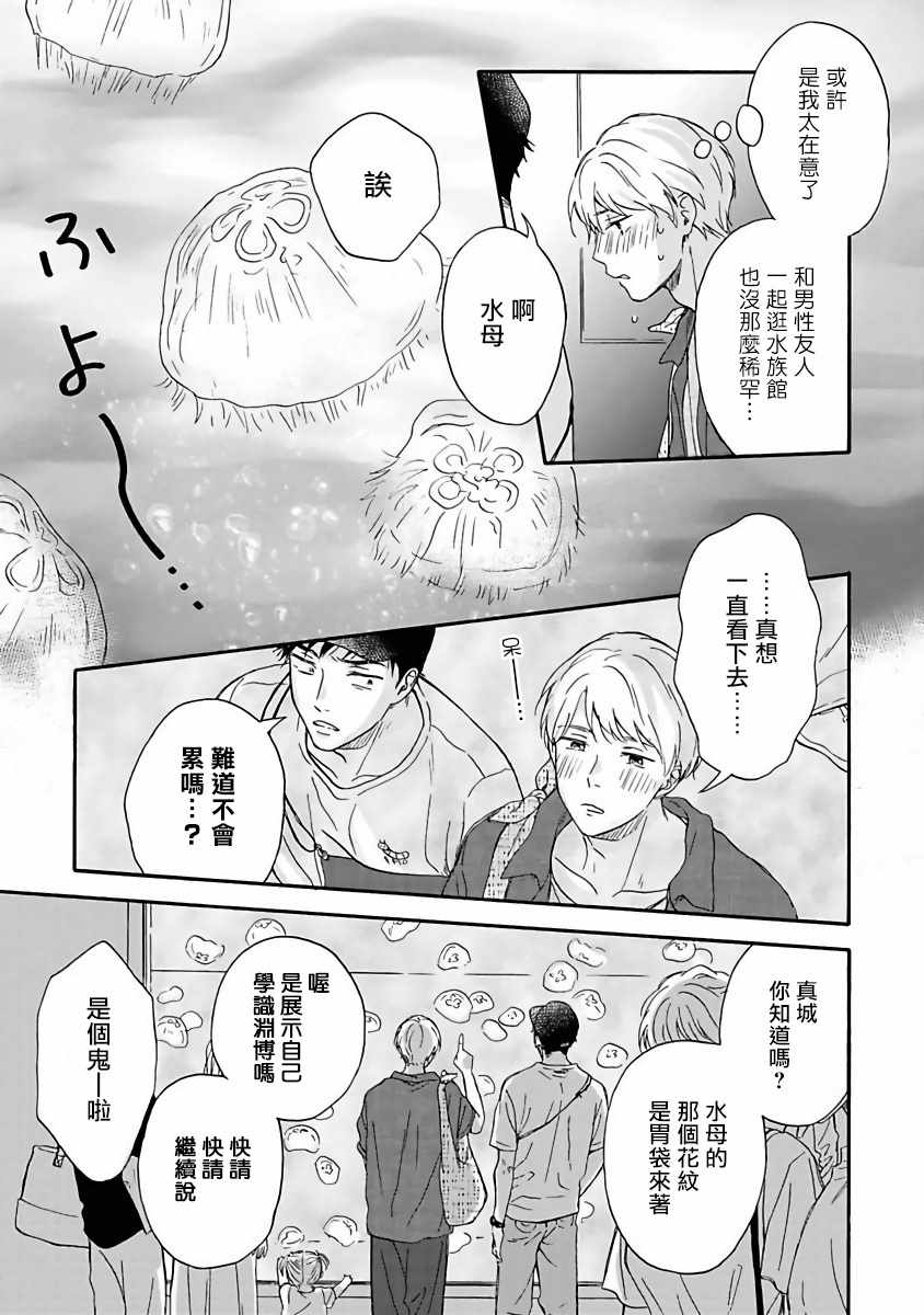 《雨后的我们》漫画 003集