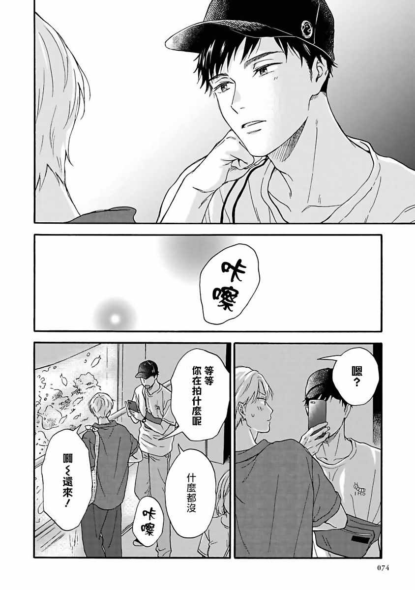 《雨后的我们》漫画 003集