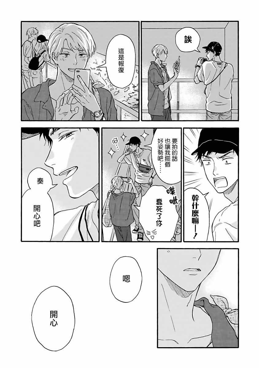 《雨后的我们》漫画 003集