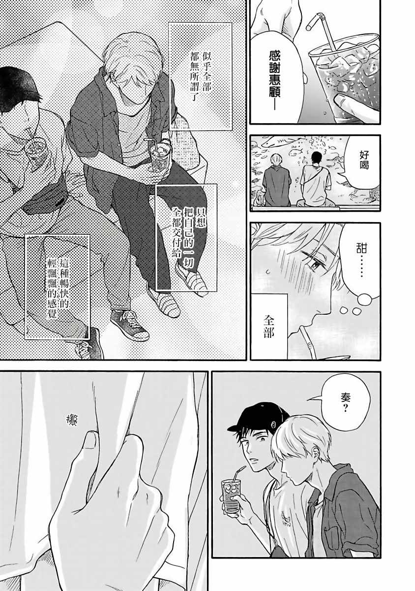 《雨后的我们》漫画 003集