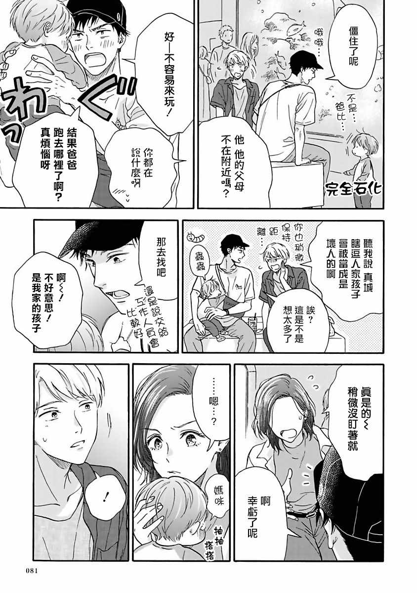 《雨后的我们》漫画 003集