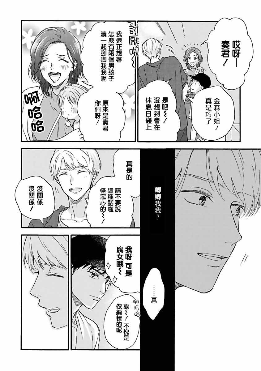 《雨后的我们》漫画 003集