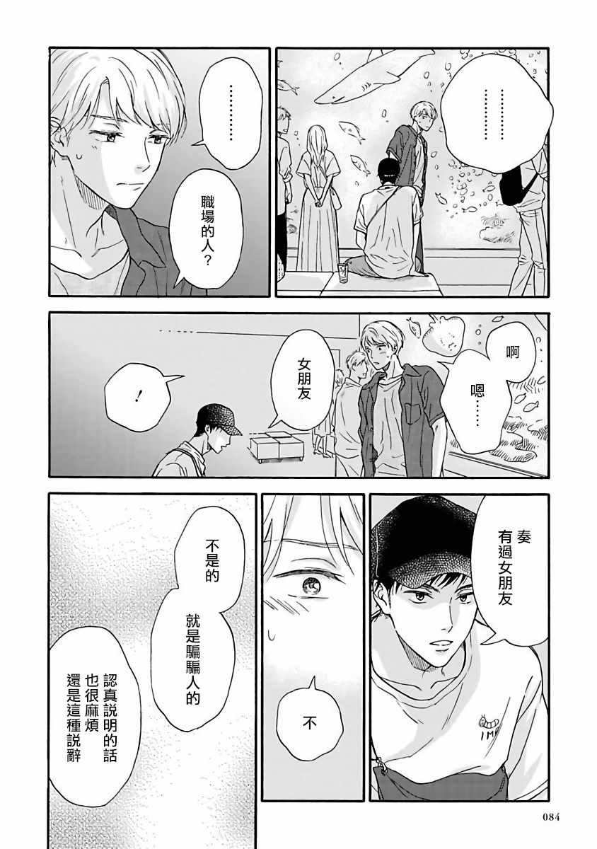 《雨后的我们》漫画 003集