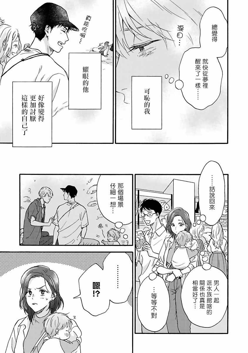 《雨后的我们》漫画 003集