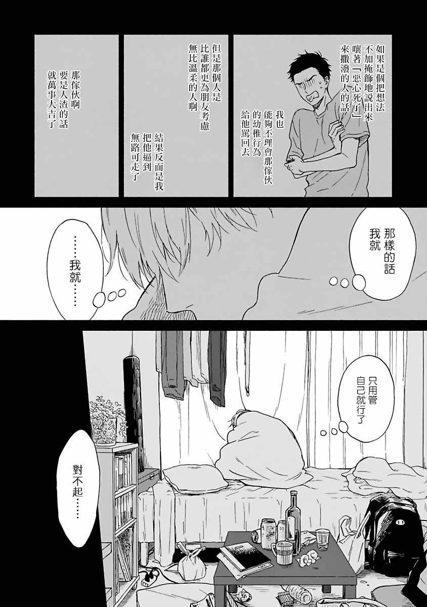 《雨后的我们》漫画 004集