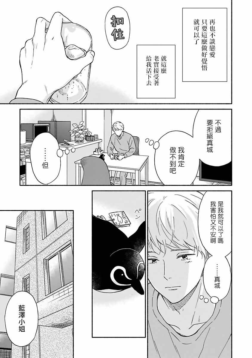 《雨后的我们》漫画 004集