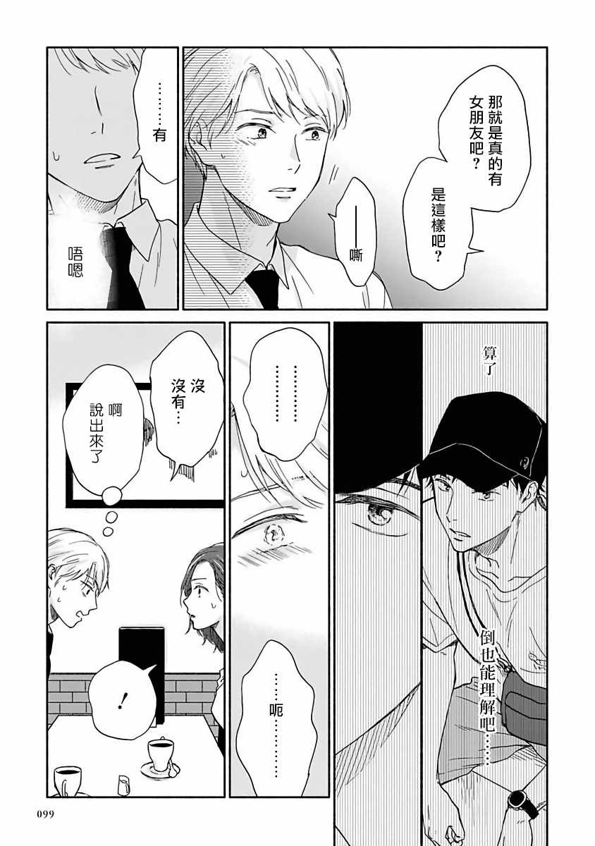 《雨后的我们》漫画 004集