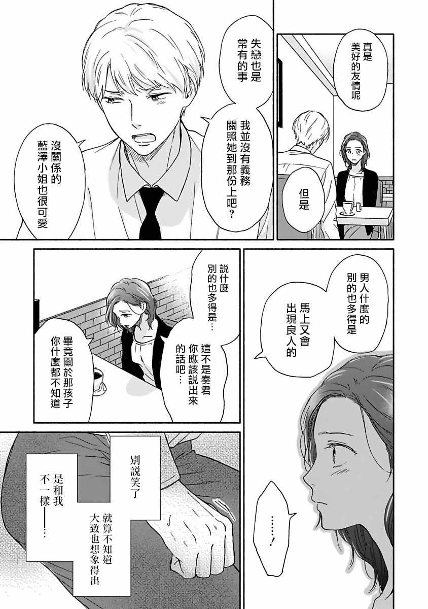 《雨后的我们》漫画 004集