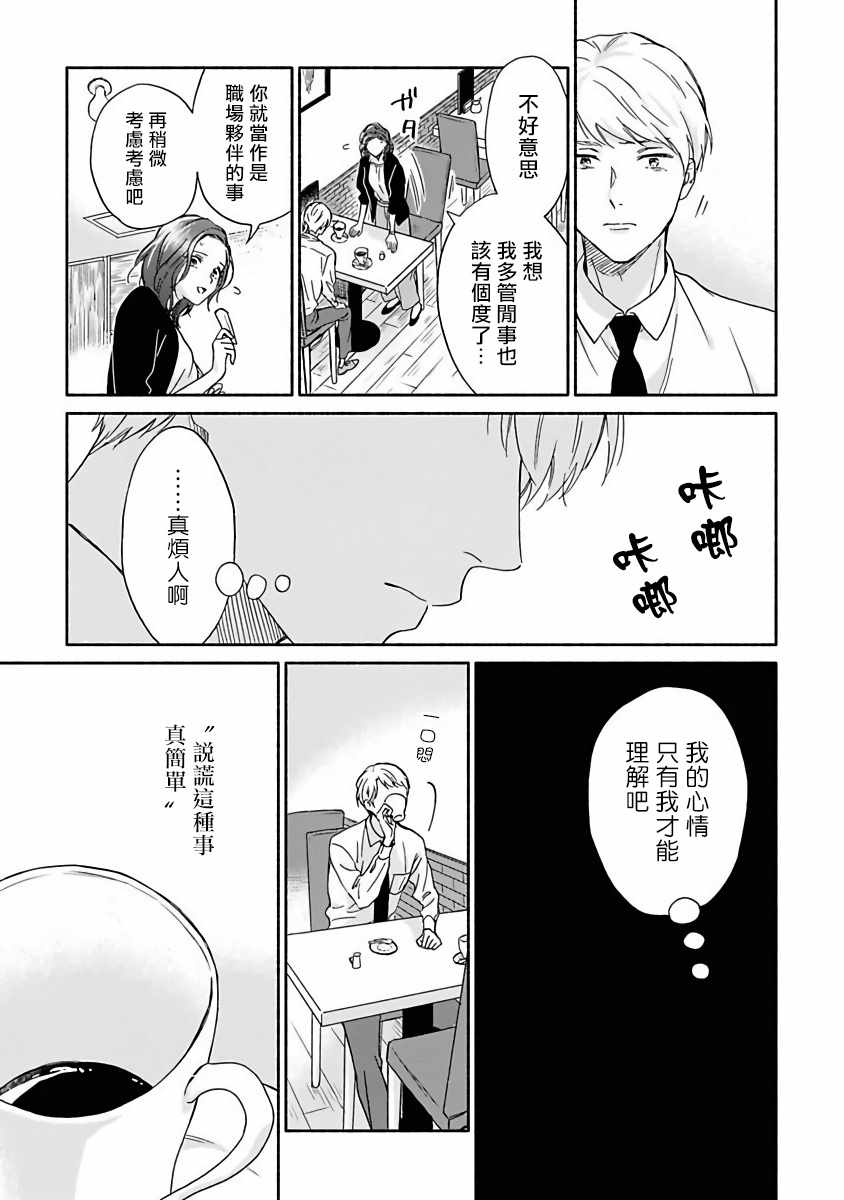 《雨后的我们》漫画 004集