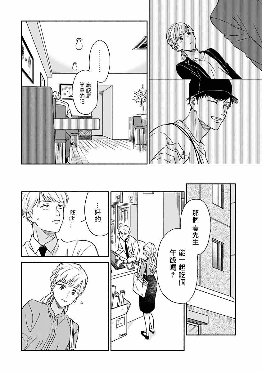 《雨后的我们》漫画 004集