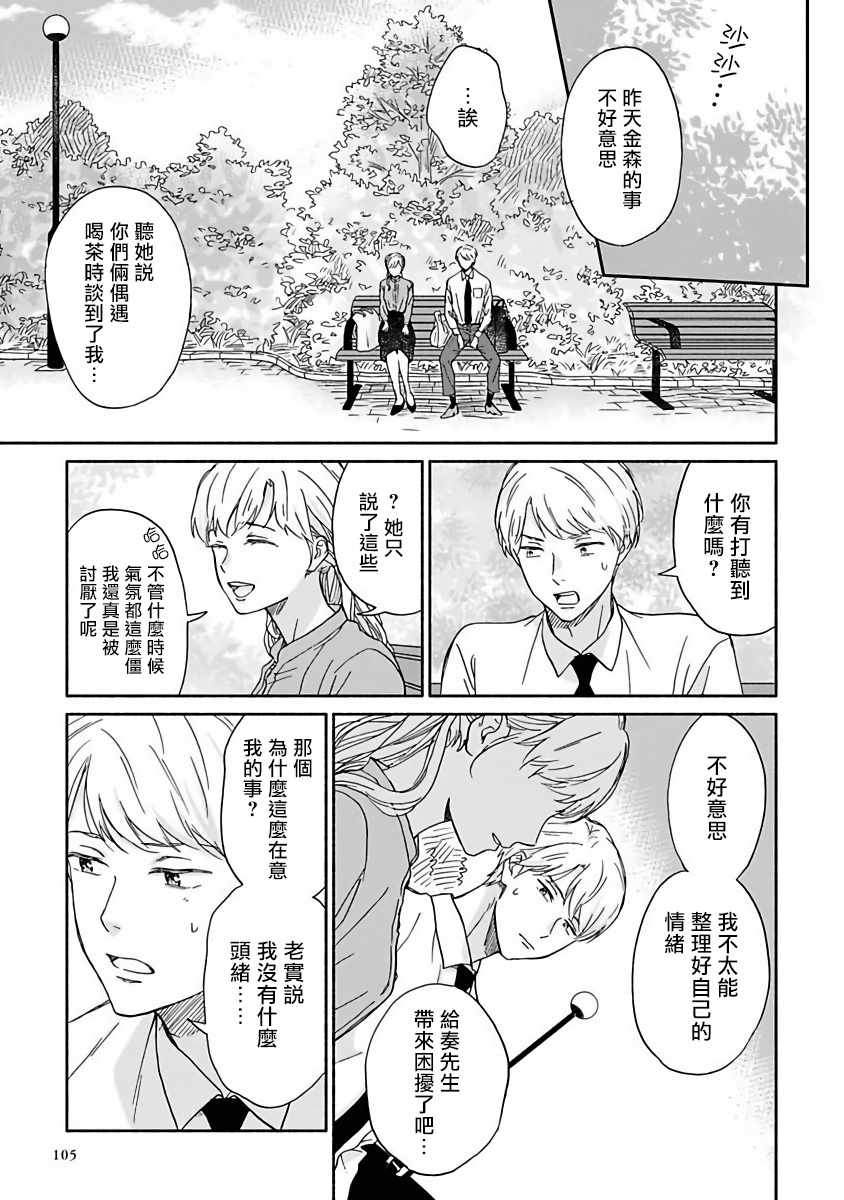 《雨后的我们》漫画 004集