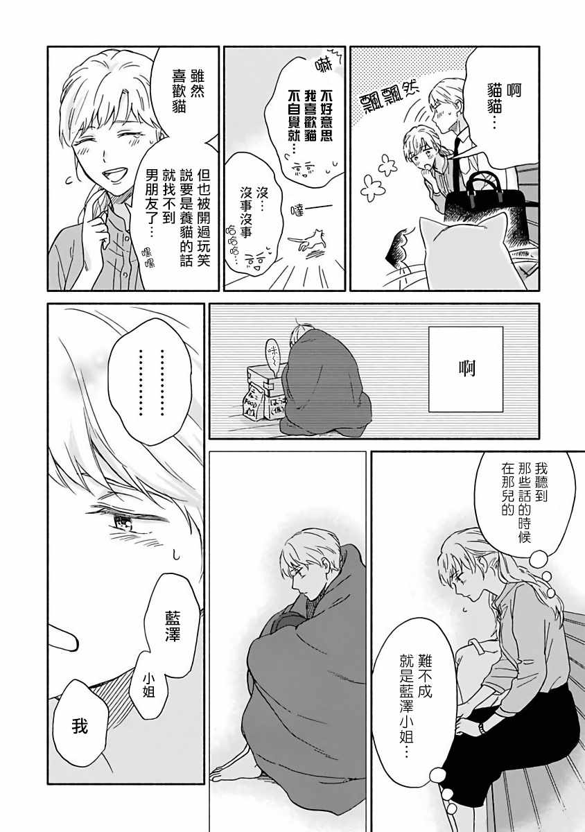 《雨后的我们》漫画 004集