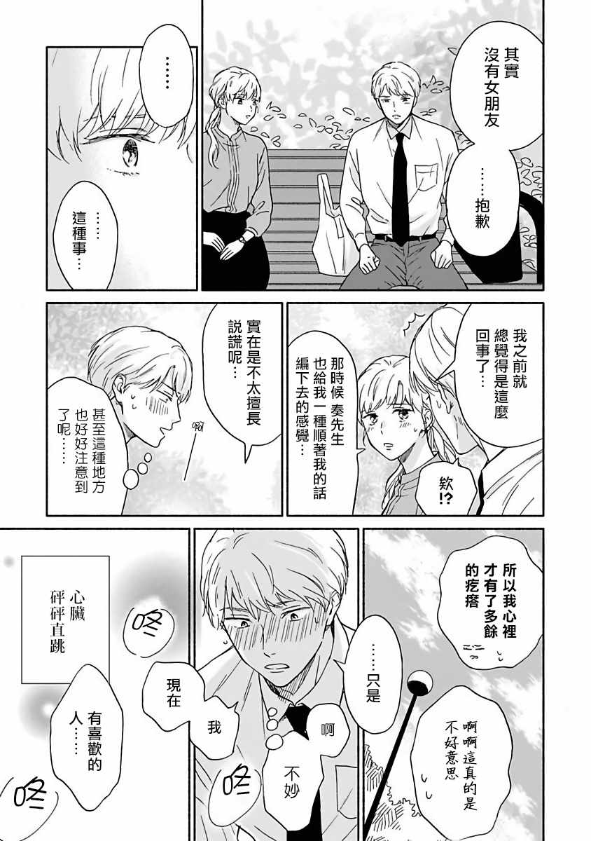 《雨后的我们》漫画 004集