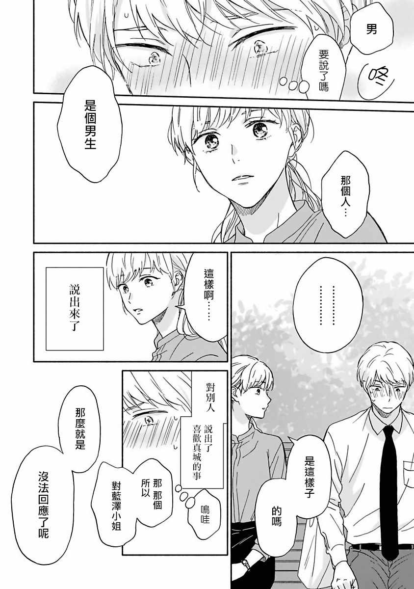 《雨后的我们》漫画 004集