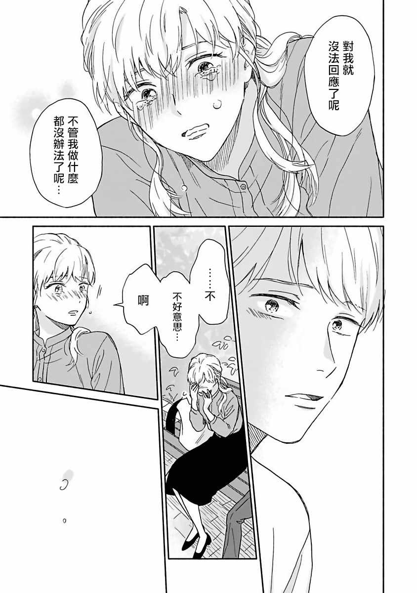 《雨后的我们》漫画 004集