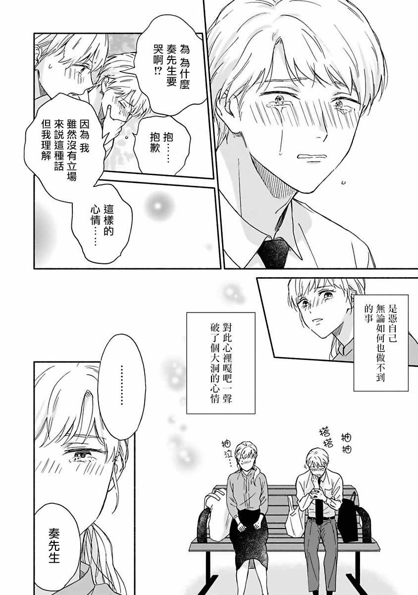 《雨后的我们》漫画 004集