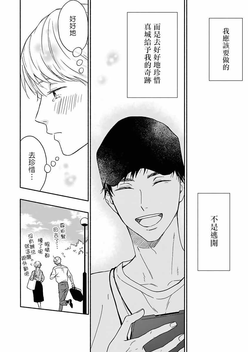 《雨后的我们》漫画 004集