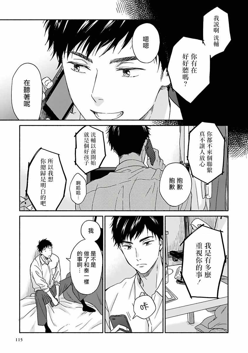 《雨后的我们》漫画 004集