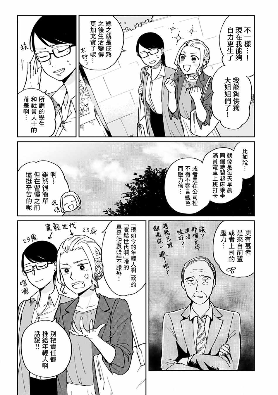 《他人之事与我何干！》漫画 他人之事与我何干 003集