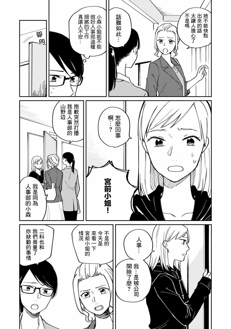 《他人之事与我何干！》漫画 他人之事与我何干 003集