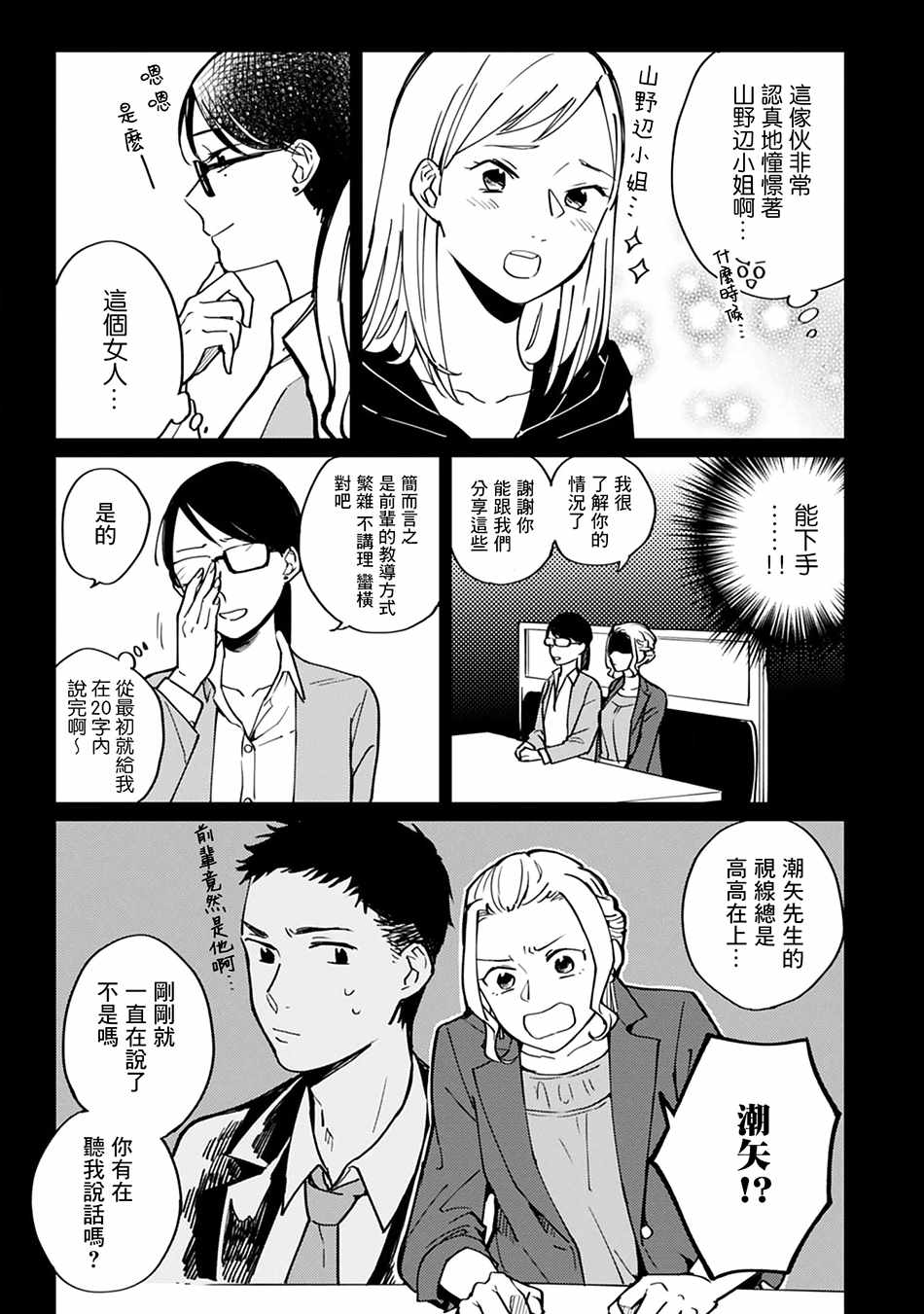 《他人之事与我何干！》漫画 他人之事与我何干 003集