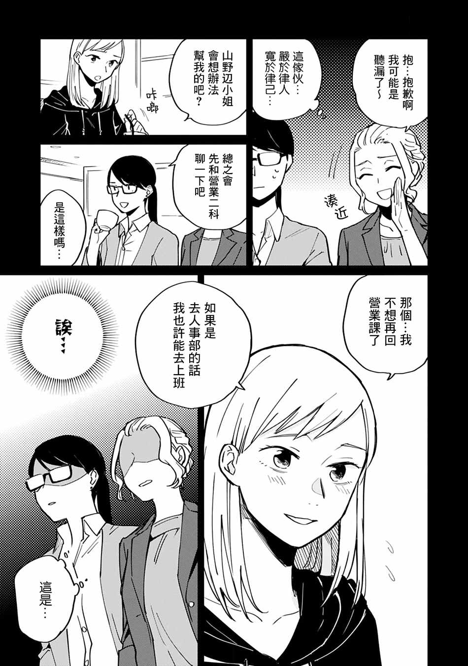 《他人之事与我何干！》漫画 他人之事与我何干 003集