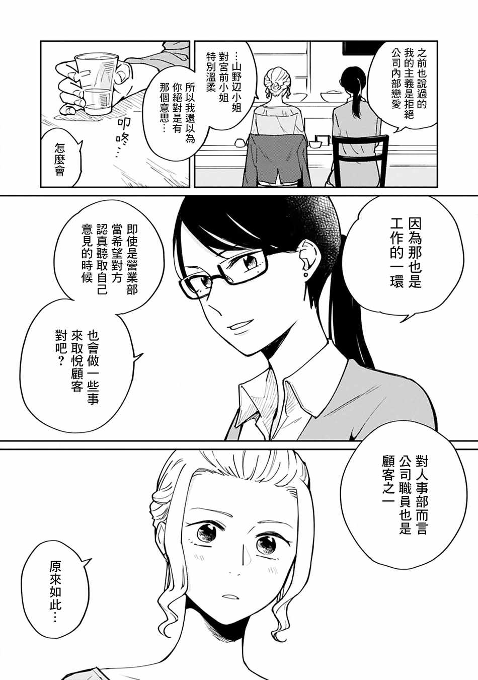 《他人之事与我何干！》漫画 他人之事与我何干 003集