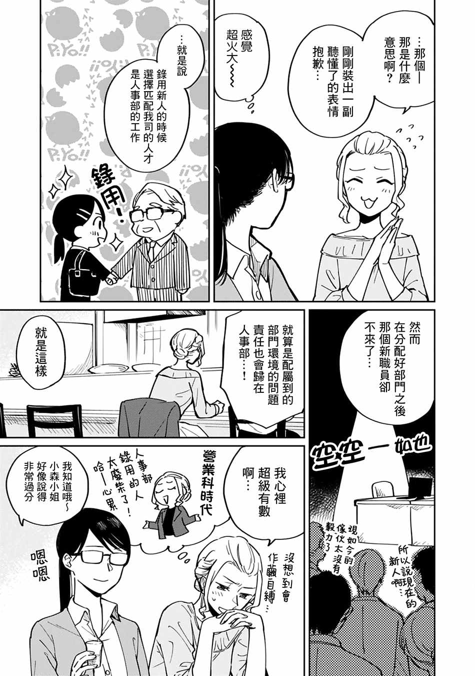 《他人之事与我何干！》漫画 他人之事与我何干 003集