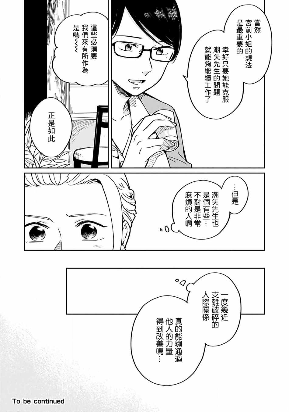 《他人之事与我何干！》漫画 他人之事与我何干 003集