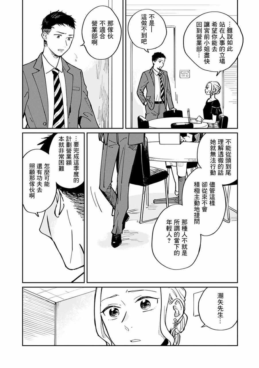 《他人之事与我何干！》漫画 他人之事与我何干 004集