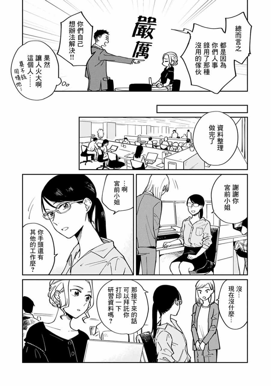 《他人之事与我何干！》漫画 他人之事与我何干 004集