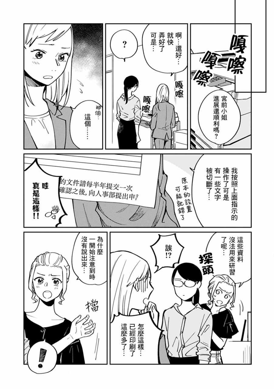 《他人之事与我何干！》漫画 他人之事与我何干 004集