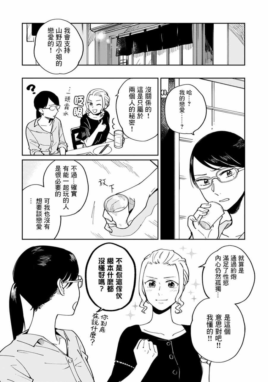 《他人之事与我何干！》漫画 他人之事与我何干 004集