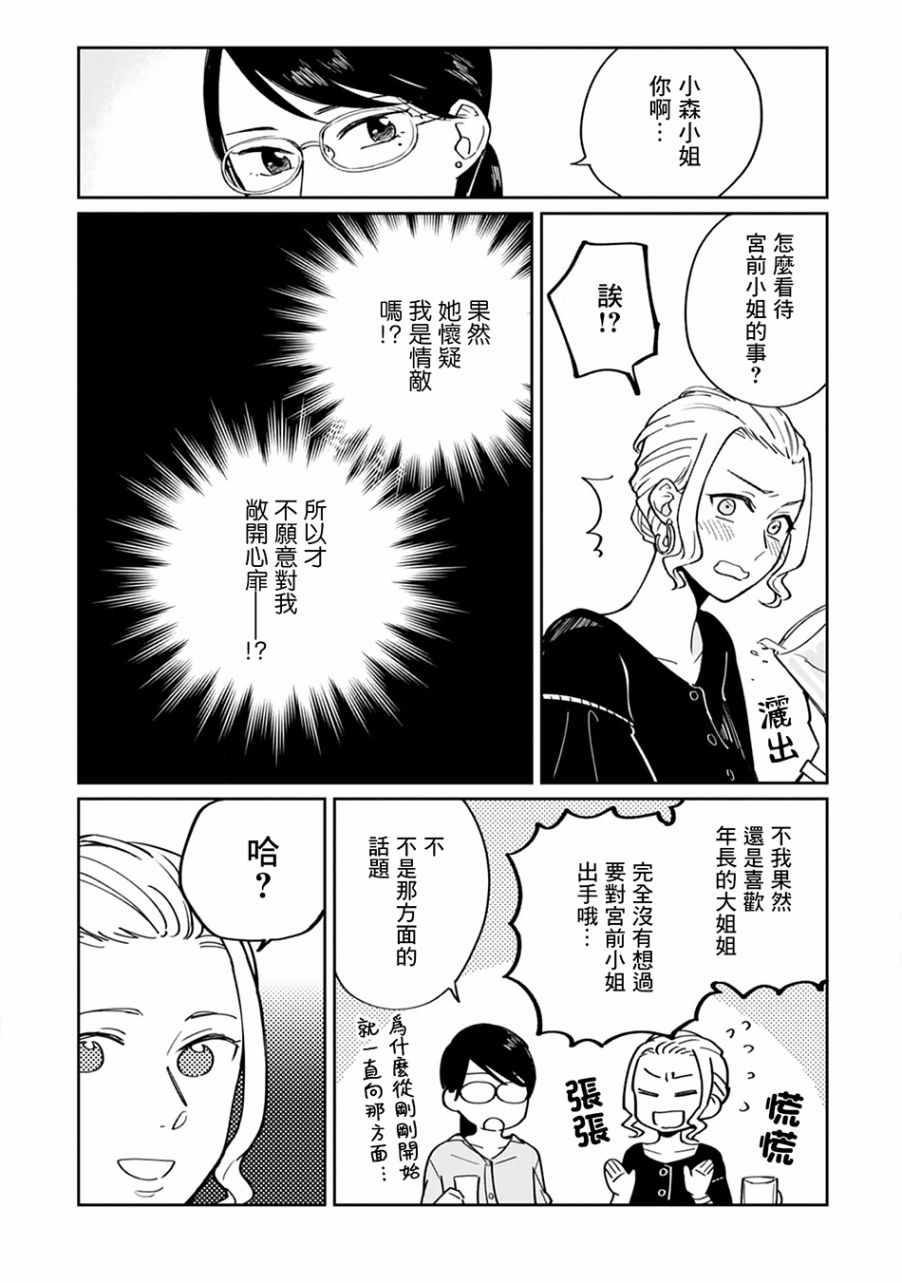 《他人之事与我何干！》漫画 他人之事与我何干 004集