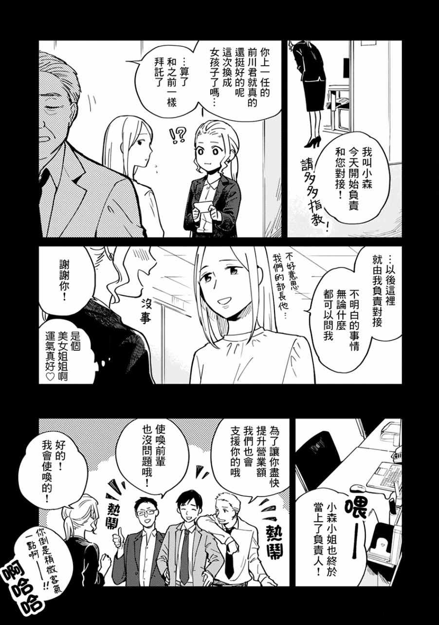 《他人之事与我何干！》漫画 他人之事与我何干 004集