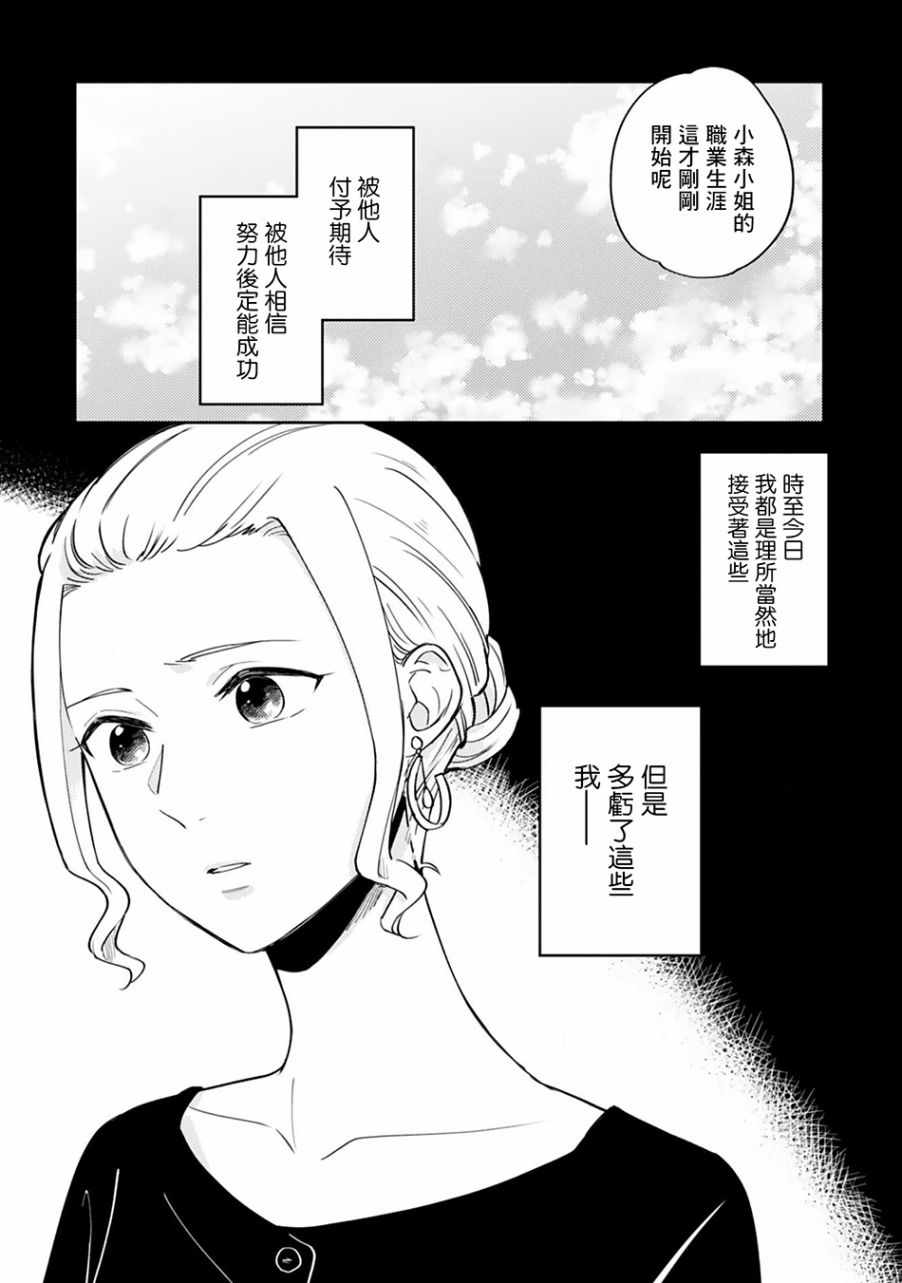 《他人之事与我何干！》漫画 他人之事与我何干 004集