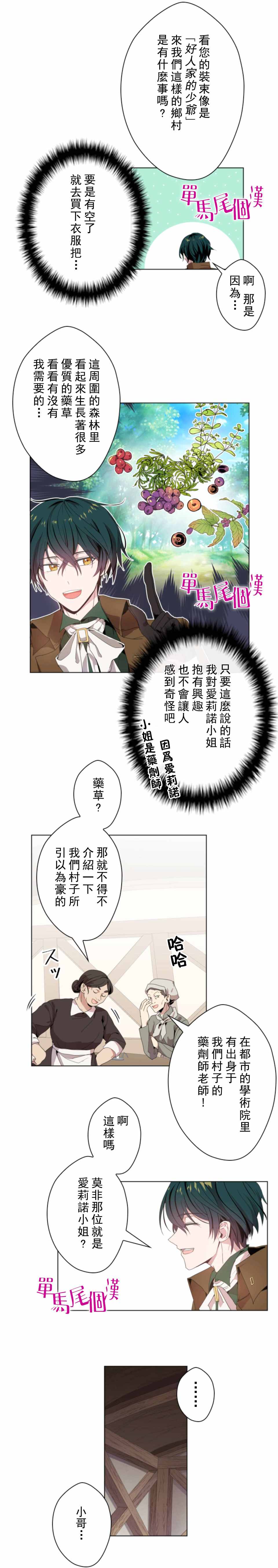 《无法实现的魔女之愿》漫画 魔女之愿 002集