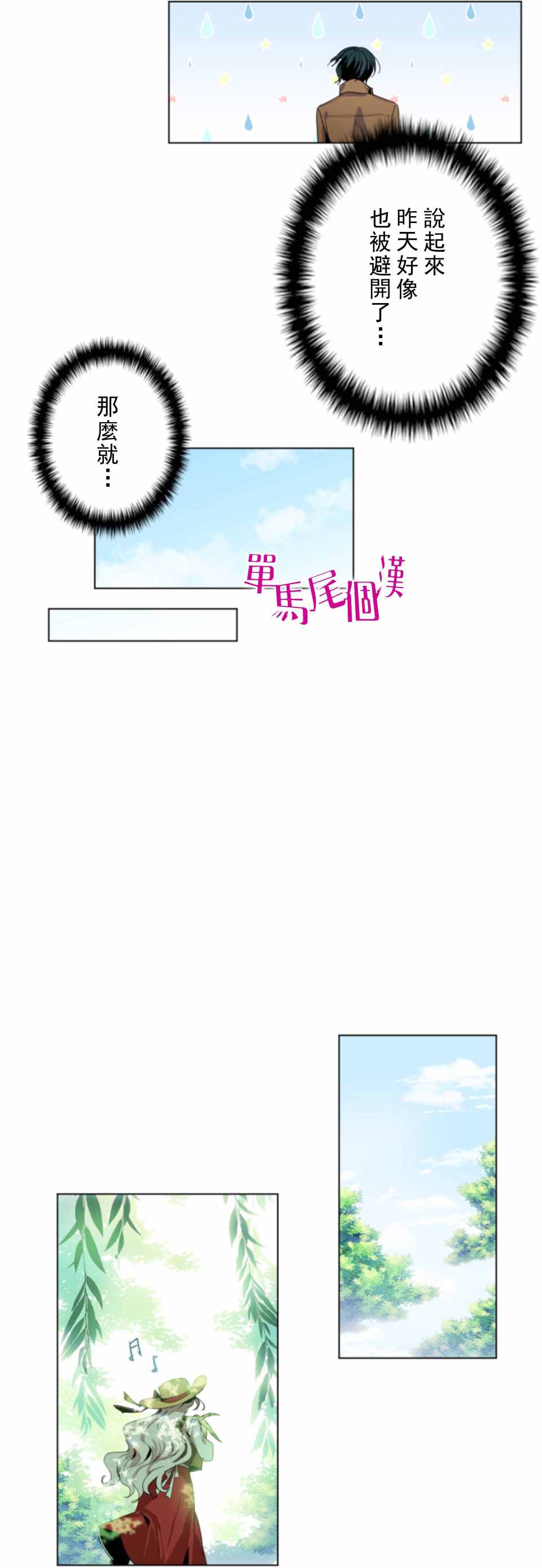 《无法实现的魔女之愿》漫画 魔女之愿 002集