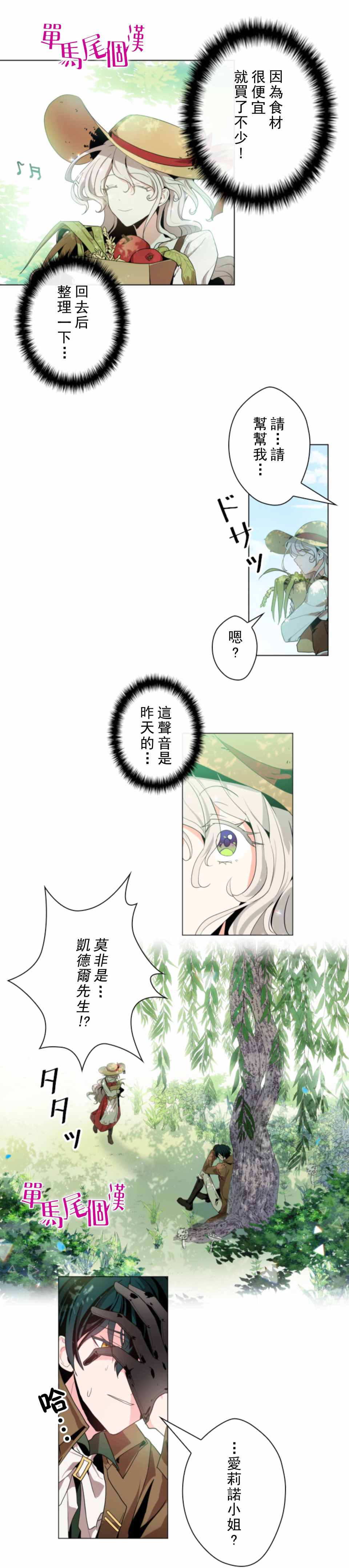 《无法实现的魔女之愿》漫画 魔女之愿 002集