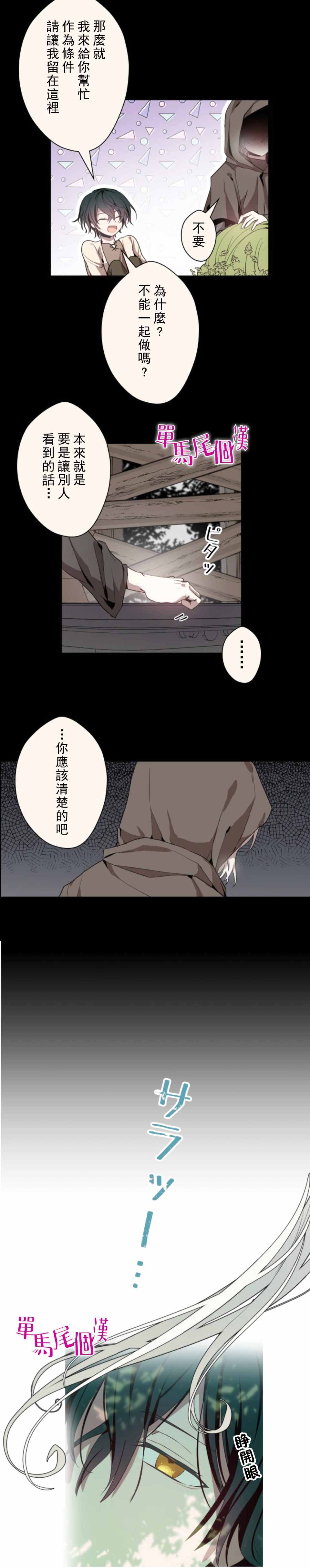 《无法实现的魔女之愿》漫画 魔女之愿 003集