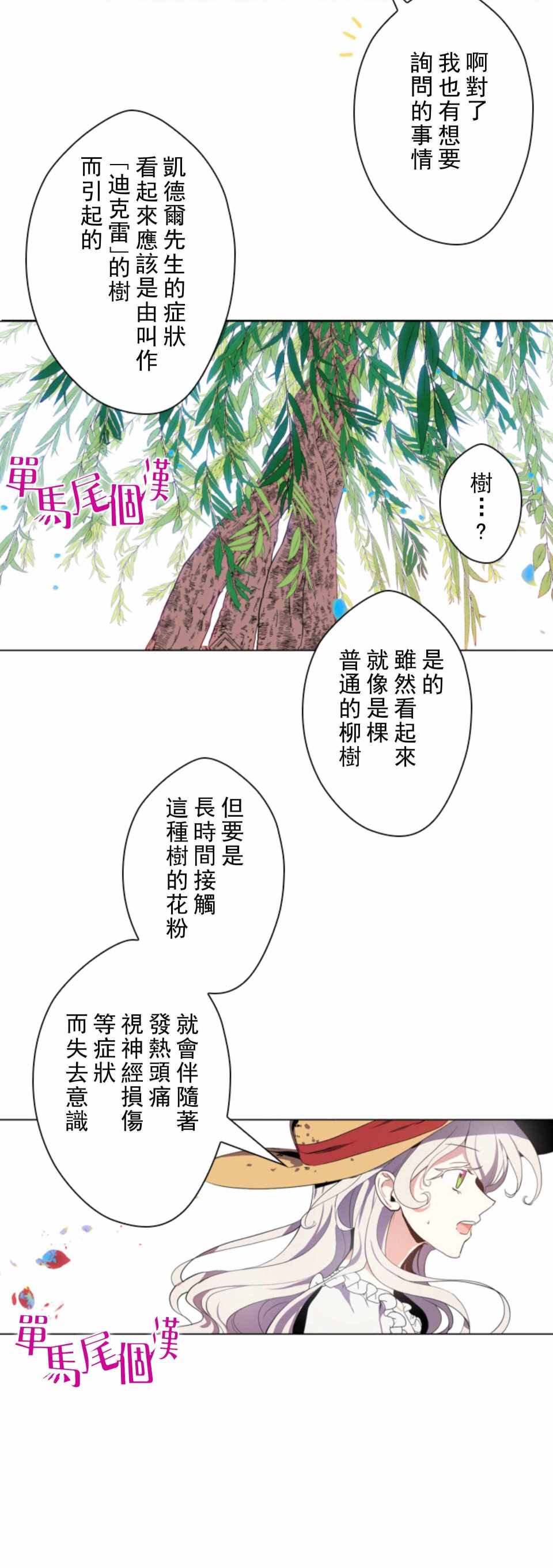 《无法实现的魔女之愿》漫画 魔女之愿 003集