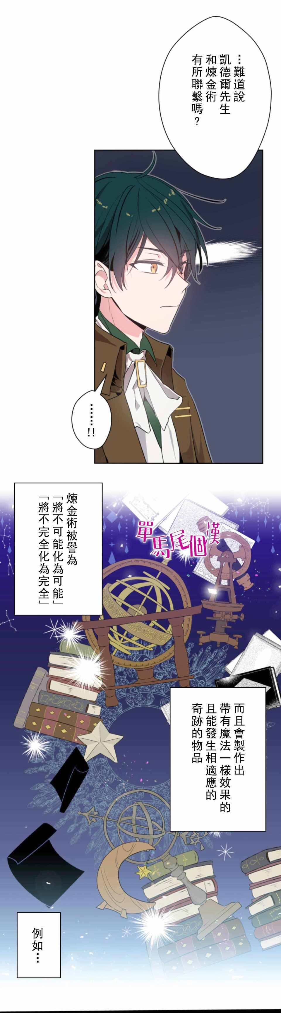 《无法实现的魔女之愿》漫画 魔女之愿 003集