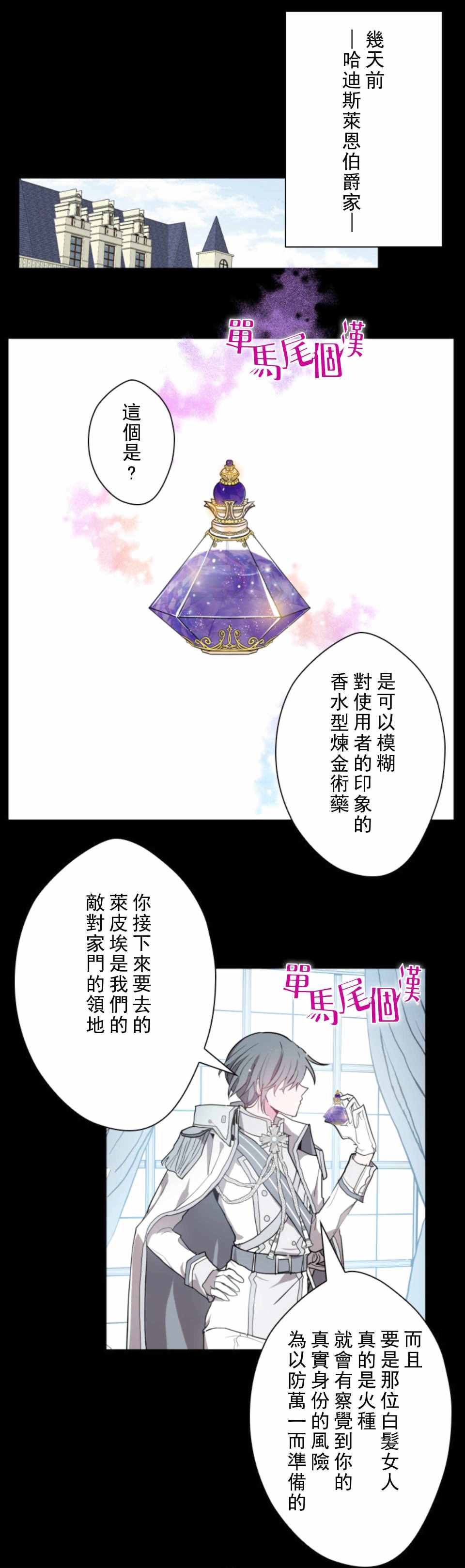 《无法实现的魔女之愿》漫画 魔女之愿 003集