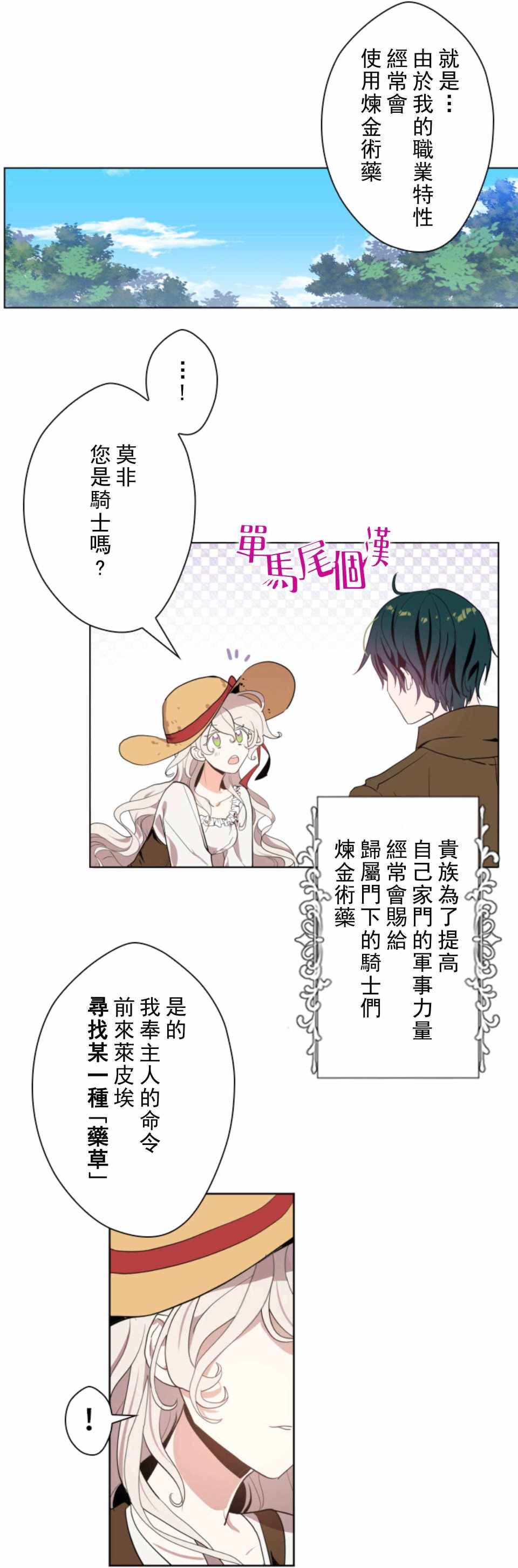 《无法实现的魔女之愿》漫画 魔女之愿 003集